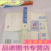 正 九成新昨天·今天·明天:《今日话题》解说词精萃