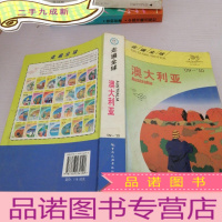 正 九成新走遍全球:澳大利亚