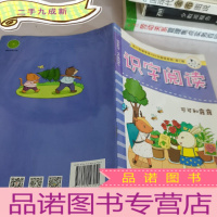 正 九成新识字阅读可可可和露露