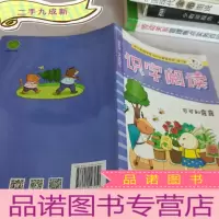 正 九成新识字阅读可可可和露露