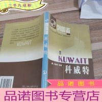 正 九成新科威特