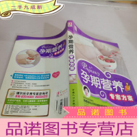 正 九成新孕期营养专集方案