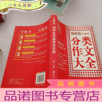 正 九成新智慧熊 初中生分类作文大全