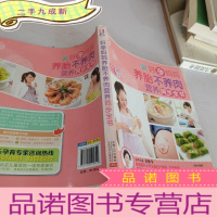 正 九成新好孕妈妈养胎不养肉营养同步全书