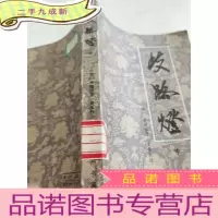 正 九成新歧路灯中