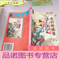 正 九成新奇剑断魂箫 下