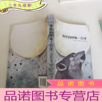 正 九成新野性的呼唤·白牙