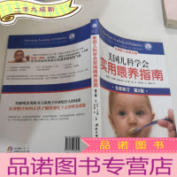 正 九成新美国儿科学会实用喂养指南(第2版)