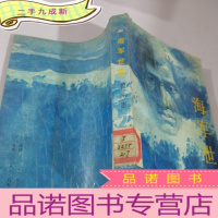 正 九成新海军世家