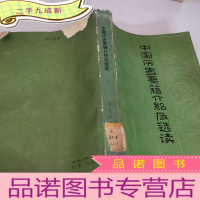 正 九成新中国历史要籍介绍及选读上册