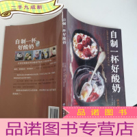 正 九成新自制一杯好酸奶