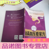 正 九成新名老中医治高血压看家方