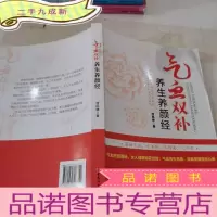 正 九成新气血双补养生养颜经
