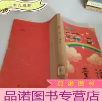 正 九成新童话1981年第2期