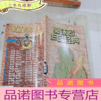 正 九成新郭沫若作品经典第七册棠棣之花