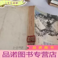 正 九成新静静的顿河第4部