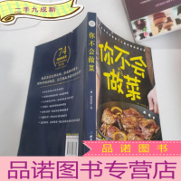 正 九成新你不会做菜