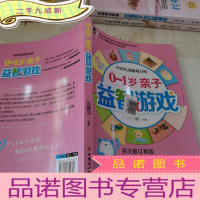 正 九成新中国儿童游戏方程:0-1岁亲子益智游戏