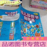 正 九成新幼儿园数学贴贴画- 中班下