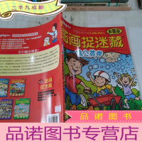 正 九成新图画捉迷藏 蒲公英卷(彩图版)