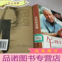 正 九成新午夜日记叶利钦自传