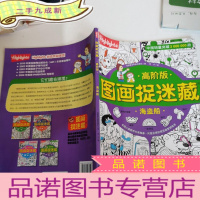 正 九成新图画捉迷藏 海盗船(高阶版)