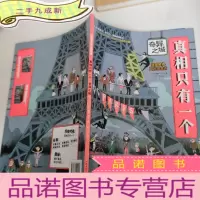 正 九成新真相只有一个(奇异之城)