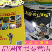 正 九成新太空旅行开始了 (德)诺贝尔·戈卢赫 著;(奥)赫尔穆特·科拉斯 绘;张怡 译