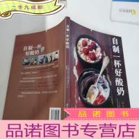 正 九成新自制一杯好酸奶