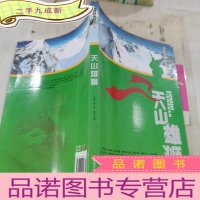 正 九成新昆仑雄狮保边疆系列--天山雄狮