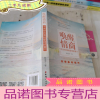 正 九成新唤醒情商:不失控的情绪管理能量书