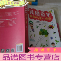 正 九成新读懂童年——曲韵儿童心理课