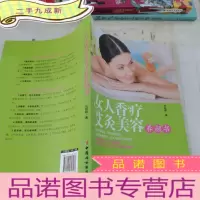 正 九成新女人香疗艾灸美容养颜书