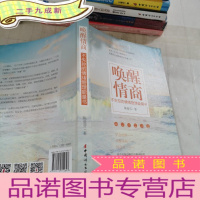 正 九成新唤醒情商:不失控的情绪管理能量书