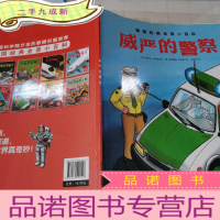 正 九成新威严的警察/德国经典全景小百科