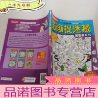 正 九成新图画捉迷藏超喜爱系列:野生动物