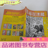 正 九成新图画捉迷藏(高阶卷)(钻石版)