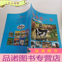 正 九成新德国精美手绘自然小百科·出发,去大自然:农场的一年