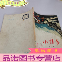 正 九成新小猎手