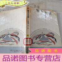 正 九成新情天无恨:白蛇新传