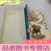 正 九成新说战例,讲哲学