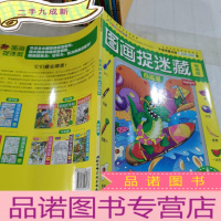 正 九成新放大镜图画搜寻队:图画捉迷藏(奇趣屋贴画版)