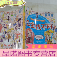 正 九成新来自日本的时尚女孩益智书 公主找不同