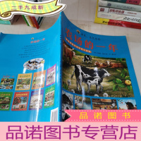 正 九成新德国精美手绘自然小百科·出发,去大自然:农场的一年
