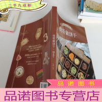 正 九成新我爱做饼干