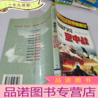 正 九成新21世纪战争新概念-雷霆万钧空中战