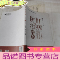 正 九成新肝病防治问答