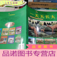 正 九成新德国精美手绘自然小百科·出发,去大自然:一天天长大