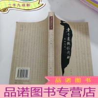 正 九成新老子道德经新研
