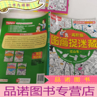 正 九成新图画捉迷藏 过山车(高阶版)